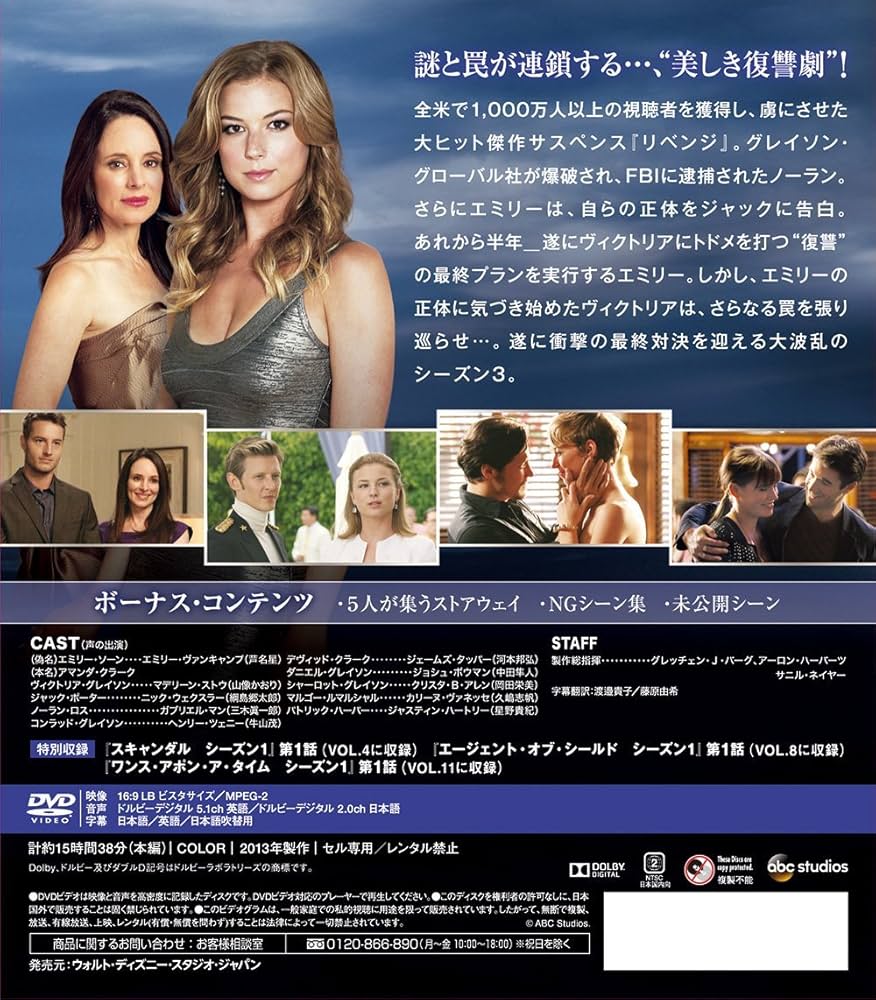 リベンジ シーズン3 コンパクト BOX [DVD] Amazon.co.jp: リベンジ シーズン3 コンパクト BOX [DVD